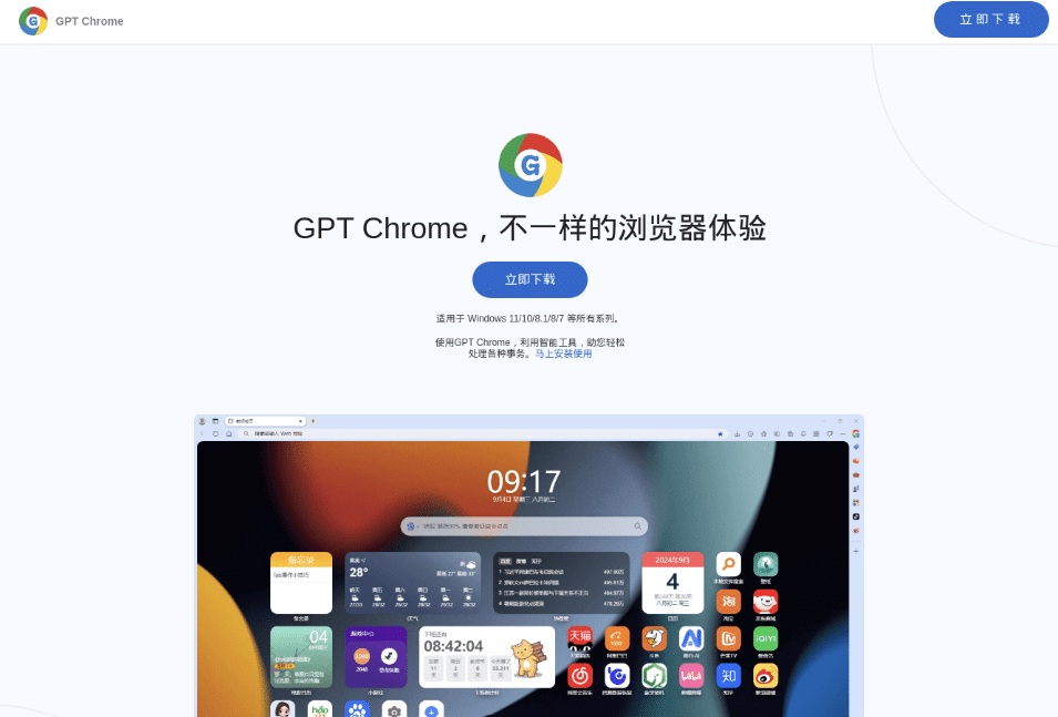 Screenshot of a website to download "GPT Chrome," featuring a colorful logo and Chinese text about a unique browsing experience. A "立即下载" (download now) button is present. Below is an image of a computer desktop with various widgets and icons.